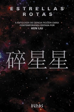 Estrellas Rotas: II Antología de ciencia ficción china